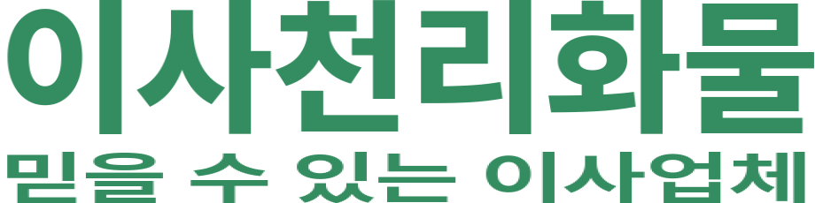 이사천리화물 로고 이미지